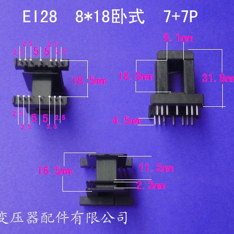 厂家供应低频EI28 8*18卧式大小槽7+7插针式变压器骨架电源线架