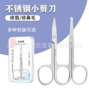 Stainless steel nose hair scissors, eyebrow trimming scissors, female beauty scissors, makeup eyebrow scissors, small eyebrow trimming scissors, complete set of wholesale
