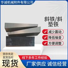 厂家批发现货斜垫铁Q235钢制楔形塞块平垫铁设备水平调 整斜铁
