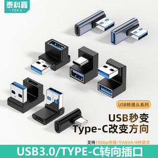 安卓type-c转USB3.0转向90度侧弯USB3.0公转母插口垂直U型转弯头-阿里巴巴