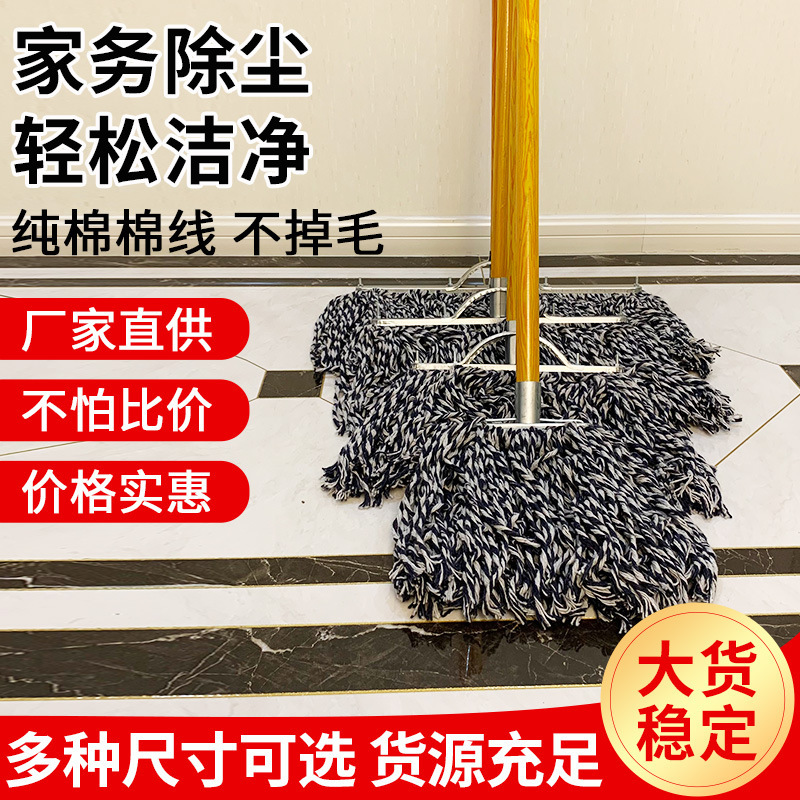 Factory self-selling cotton mop wooden pole plain old Mop Mop dust push property cotton Mop Mop wholesale Factory self-selling cotton mop wooden pole plain old Mop Mop dust push property cotton Mop Mop wholesale
