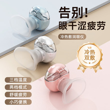 热敷润眼仪纳米喷雾护眼仪冷热双敷补水润眼仪便携家用热敷洗眼仪
