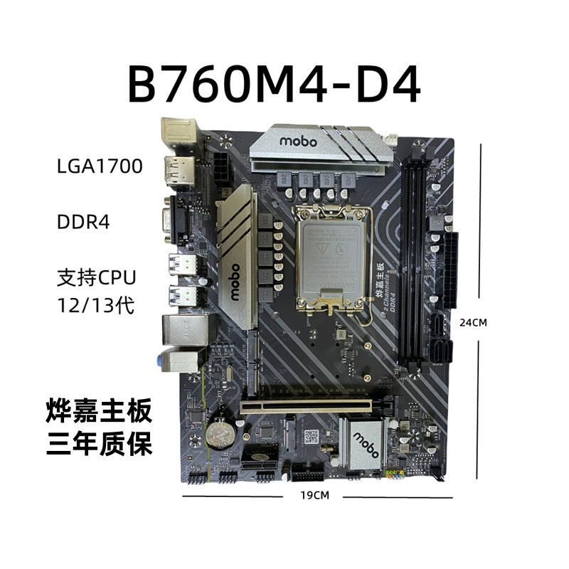 Материнская плата B760M4-D4 LGA1700, DDR4, поддержка 12/13‑го поколений, M.2 + SATA3