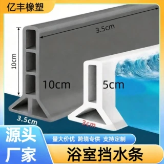 定制干湿分离卫生间防水硅橡胶挡水条可弯曲橡胶淋浴浴室挡水条