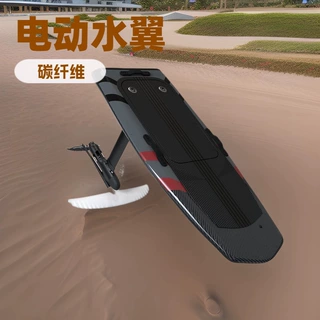 电动水翼冲浪板大功率马达EFOIL遥控高机动性碳纤维大动率SUP滑板