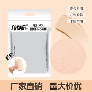 Makeup Puff Cushion, Non-Absorbent, Small Round Latex, Studio Makeup Artist Special Disposable Beauty Sponge