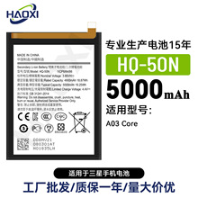 HQ-50N适用三星A03 Core大容量耐用手机电池5000mah工厂直销批发