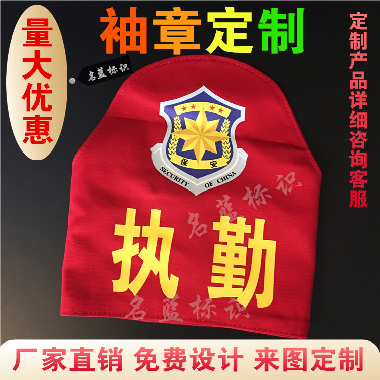 供应长条三角袖标红袖章热转印反光刺绣A全员志愿者巡逻魔术贴