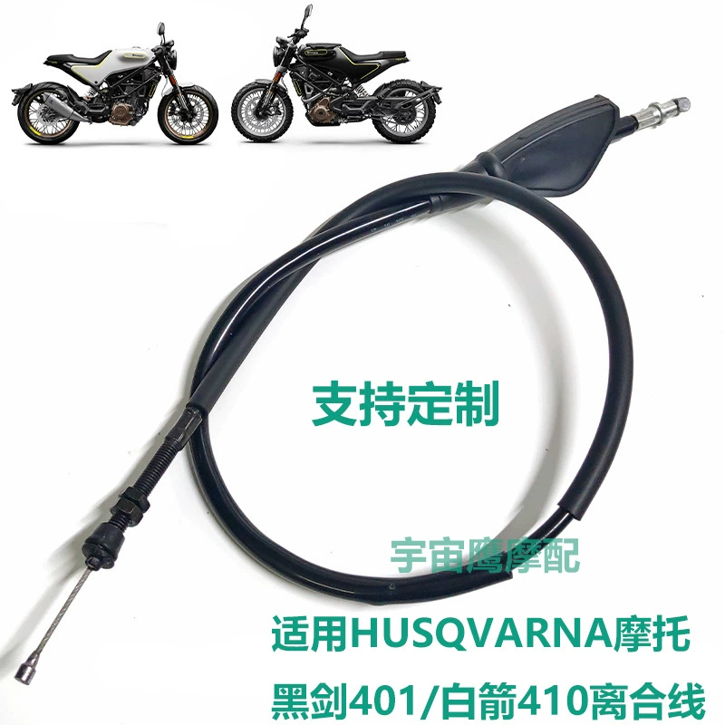 Подходная HUSQVARNA-SVARTPILEN 401 Черная стрела-VITPILEN 401 Белая стрела Мотоцикл линия сцепления