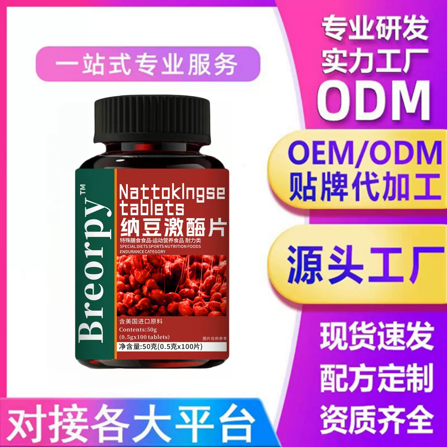 直播爆款美国进口原料纳豆激酶0.5*100片 现货可批发代发纳豆激酶