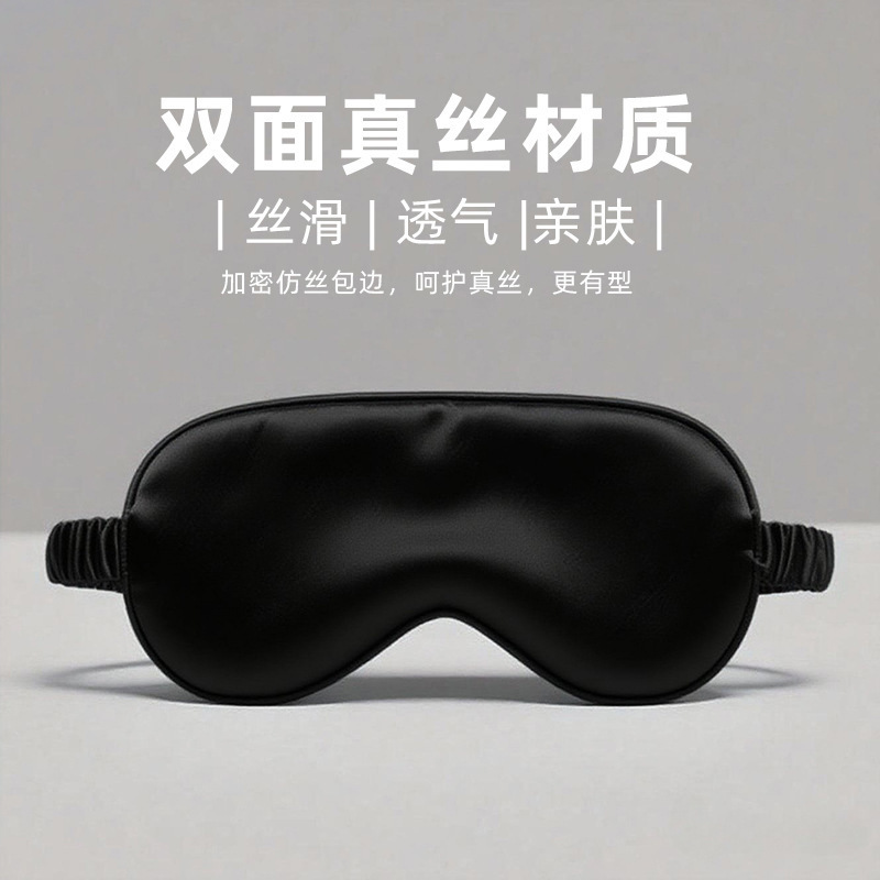跨境100%纯桑蚕丝眼罩19姆米6A级柔软光滑纤维透气遮光睡眠眼罩|undefined