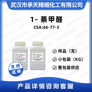 1-����ȩ 66-77-3 ���I�� �ЙC�ϳ����g�w ��Ʒ�����b����