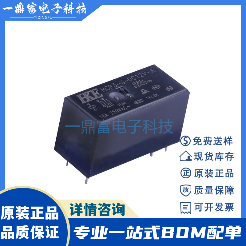 汇港原装 HCP3-S-DC12V-A 功率继电器 8A 250VAC 8脚 双刀双掷