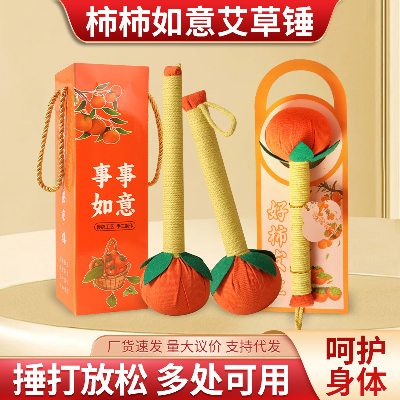 Mugwort Health Hammer Persimmon Gift Box Set Portable Safety Gift Box Meridian Tapping Hammer Souvenir Set