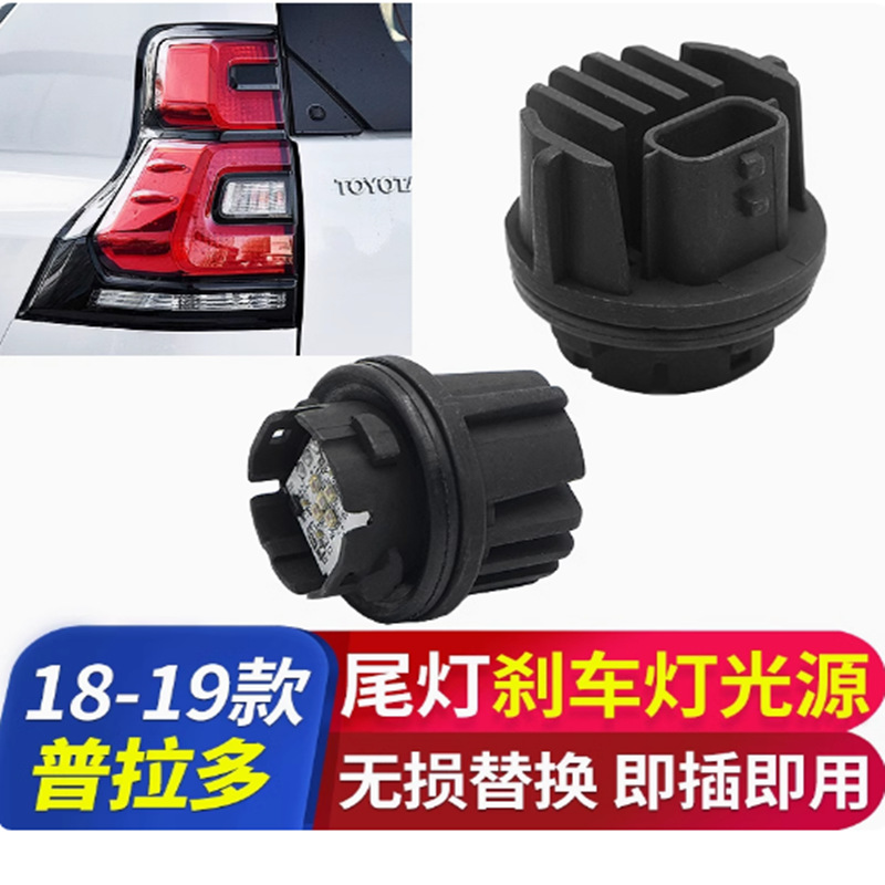 Aplicable a 1819 nuevo Toyota Overlord Prado LED lámpara de freno módulo de fuente de luz contra colisión trasera luz trasera