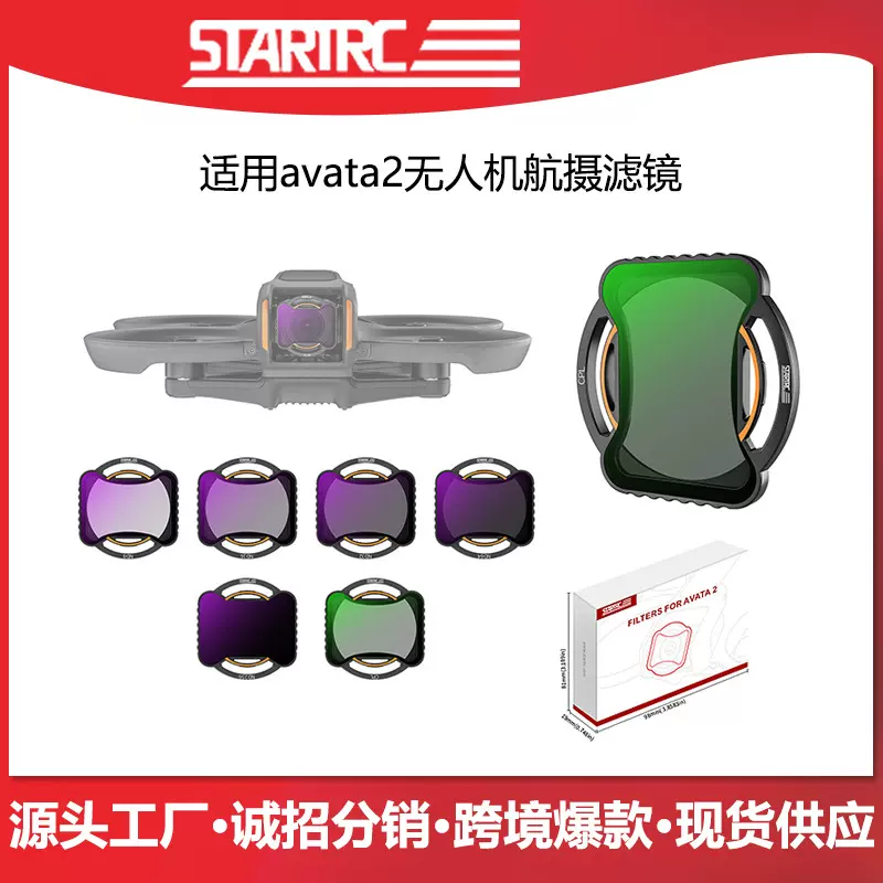 STARTRC适用DJI Avata2 无人机云台相机多功能滤镜大疆无人机配件