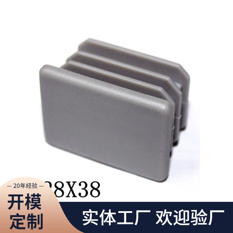 28*38mm长方形管塞 灰色环保PP塑胶管塞 矩形管塞 家具塑料管塞