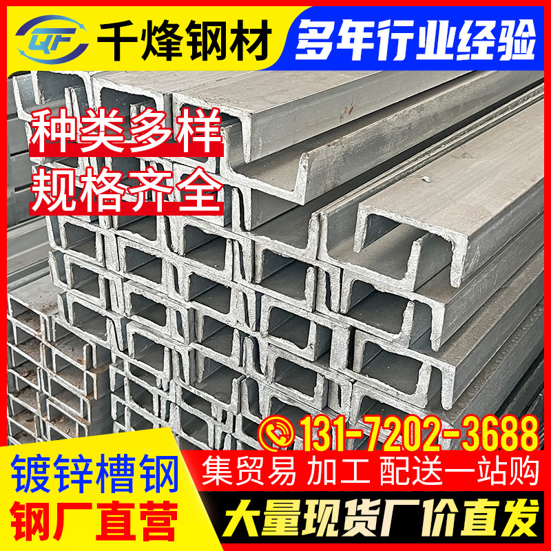 佛山供应建筑幕墙工程用u型钢材镀锌槽钢5号钢结构厂房槽钢10#