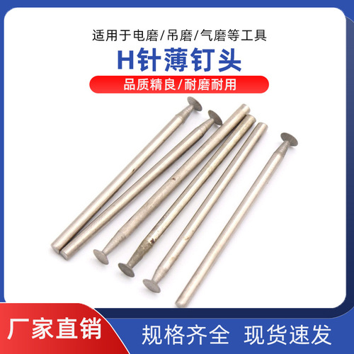 Thin nail head, 1200 mesh polishing head, jade carving tool, jade jade peeling and polishing, H needle, fine sand