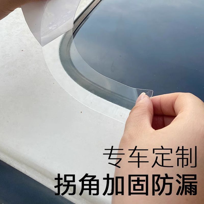 Car sunroof anti-leakage sticker roof sunscreen dustproof car protective sealing strip glass leak repair sticker