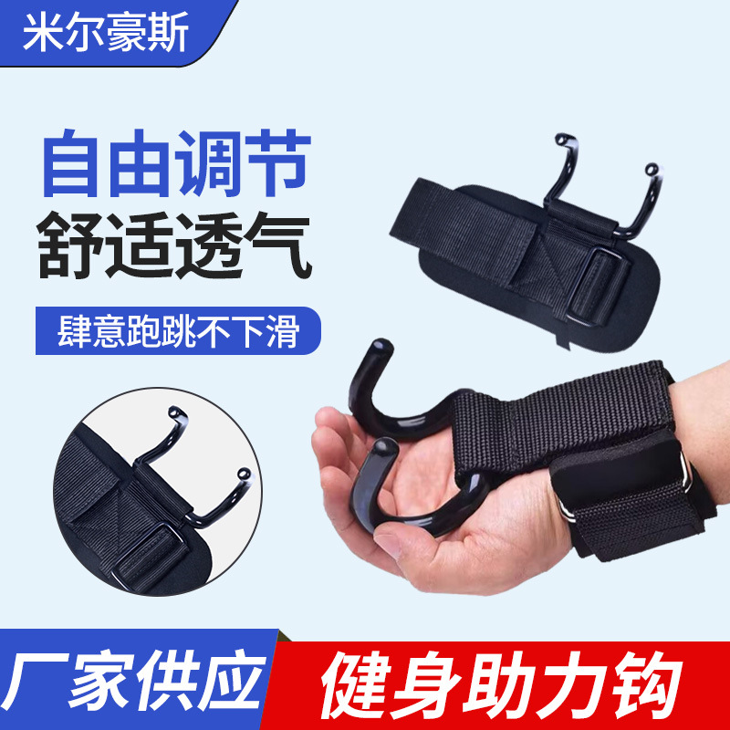 Fitness Weightlifting Strength Training Power-Assisted Hook Fitness Men's Horizontal Bar Pull-Up Double Hook Power-Assisted Belt Wrist Strap Ready for Sale