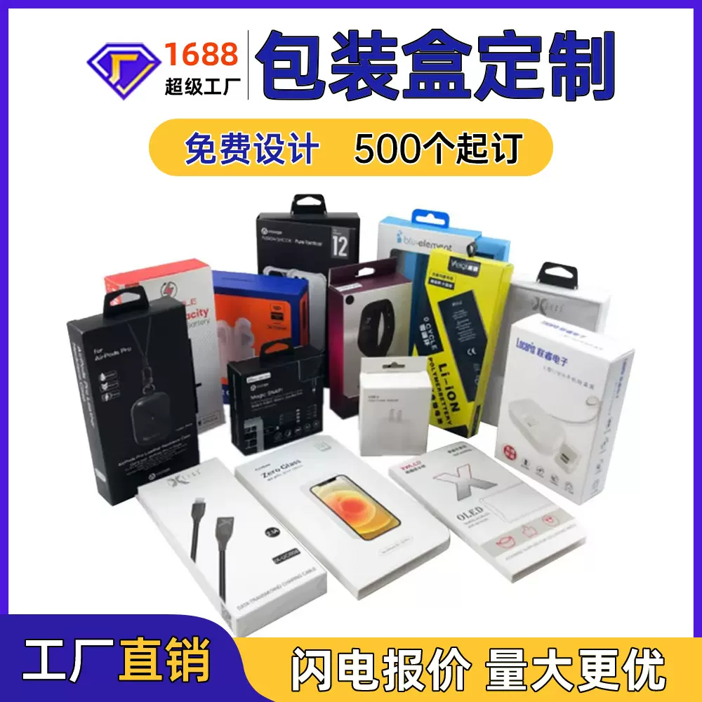 包装盒定制电子产品包装盒数据线蓝牙耳机包装盒车载充电器包装盒