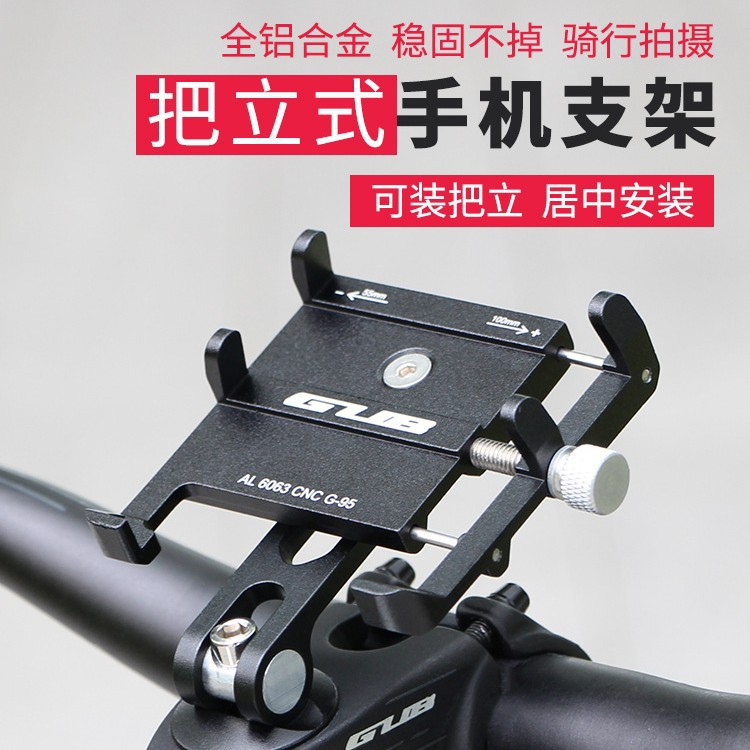 GUB G-95 Bicycle Mobile Phone Bracket Mountain Bike Road Bike Bike Riding Navigation Handle Stand Bowl Set Cover Bracket
