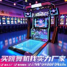 荧光舞动跳舞机电玩城娱乐设备艺厅商用双人连网线儿童投币游戏机