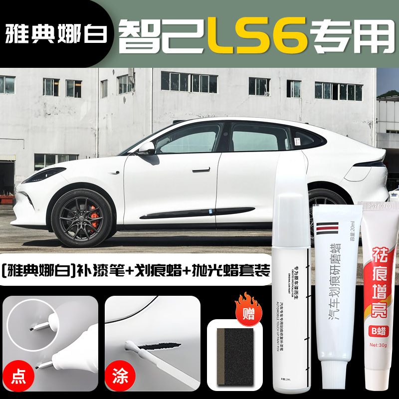 Zhiji – Up Paint Pen - im-ls6-athena-white-touch-up-paint-pen-scratch-wax-polishing-wax-sandpaper