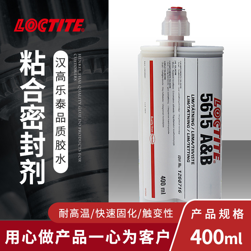 乐泰Sl5615触变性硅胶 2:1双组份耐高温密封剂 玻璃炉灶粘合剂