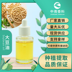 厂家批发  大豆油  Soybean oil 化妆品原料 基础油样品 1kg起订