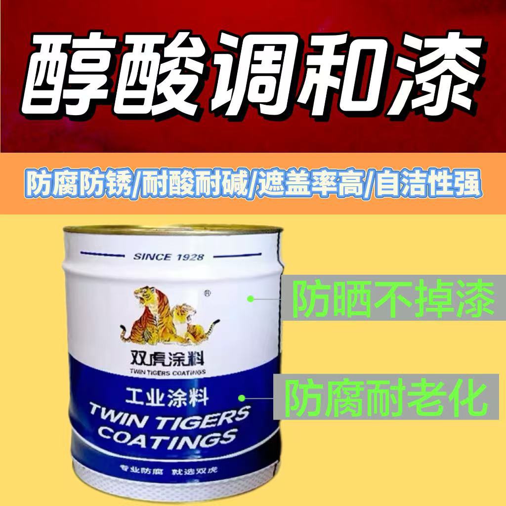 醇酸调和漆金属防锈彩钢瓦栏杆钢结构铁门镀锌管防锈面漆