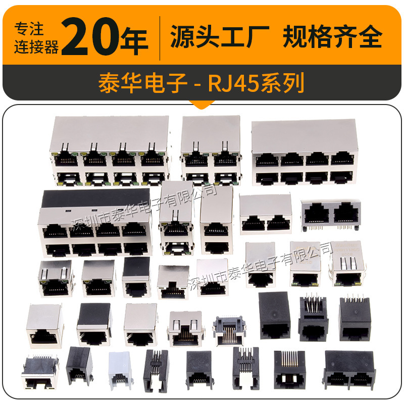 Taihua RJ45 Socket Gold Plated 8P8C All Plastic Vertical Direct Plug Computer Network Port with Light and Shielding RJ45 Female Socket