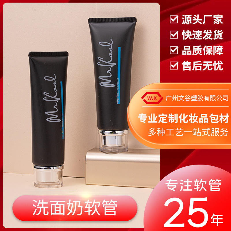 源头工厂化妆品洗面奶黑色软管 PE塑料圆管40股边亚克力盖软管