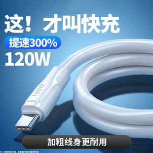 Typec Data Cable 120W Super Fast Charging Python Cable Suitable for Huawei Android Bold 6A Apple USB Cable Wholesale