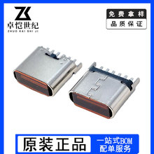 Type-C母座180度6P直插長6.8快充加長針USB立式插板TYPEC母頭貼膜