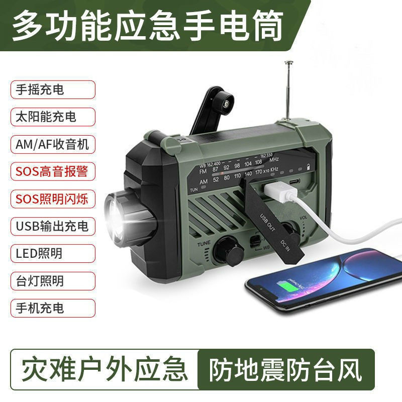 多功能防灾应急手摇发电收音机手电筒太阳能充电宝防水移动电源
