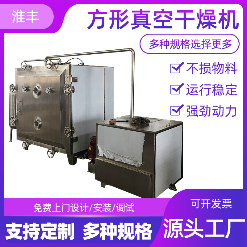 厂家供应方形低温真空干燥箱医药食品静态蒸汽加热yzg真空干燥机