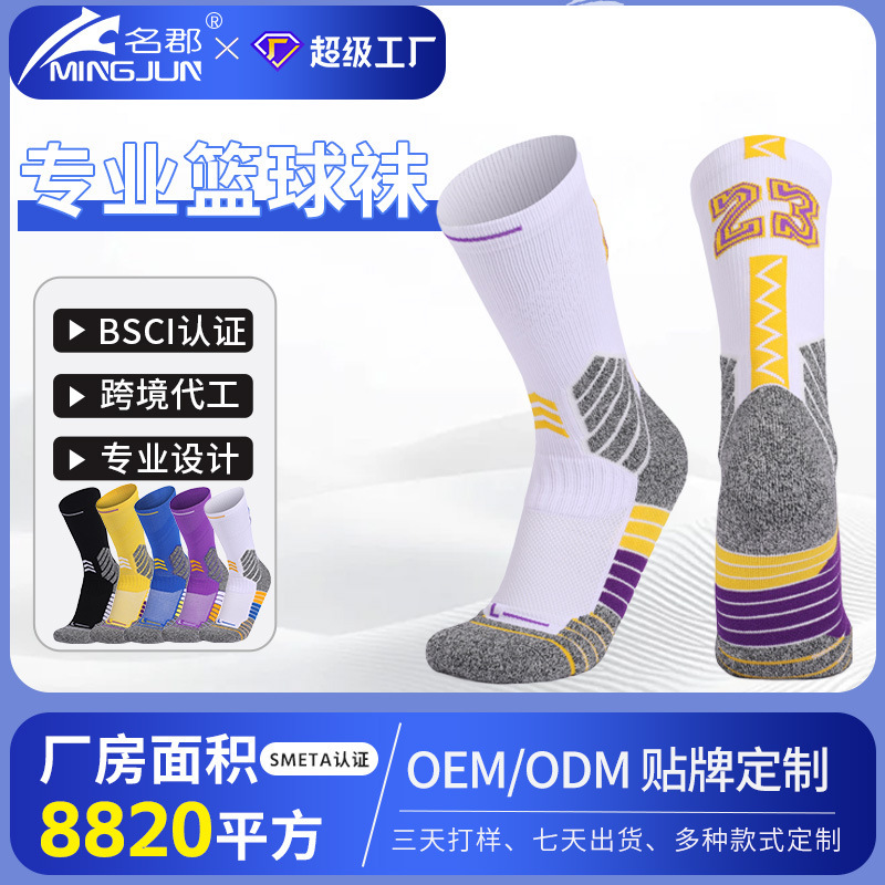 Children's Elite Practical Basketball Socks, Men's Thickened Terry Anti-Slip Mid-Calf Socks, Nba Professional Sports Socks, Customized