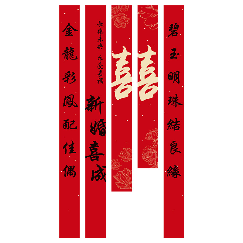 喜字の書道は結婚の礼用品の大全の超大きい号の字の条の幅を飾って農村の庭の結婚の部屋の配置を飾ります。|undefined