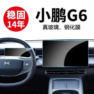 Suitable for 23-26 models of Xpeng G6 central control navigation instrument tempered film display glass protective film interior accessories
