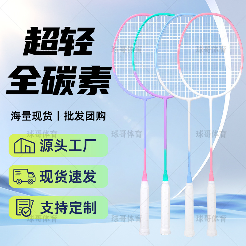 Factory Wholesale Badminton Racket Ultra-Light Full Carbon Fiber Professional Training 4U Racket Male and Female Student Feather Racket