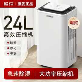 松京DH02除湿机家用卧室大功率压缩机除湿房间小型轻音大容量