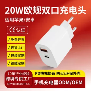 哇噢定制PD20W+QC3.0适用苹果快充充电头多口充电器usb欧规充电器