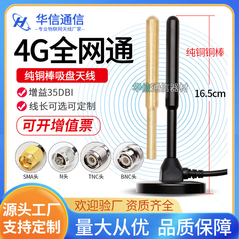 LTE 4g吸盘/ 3g室外防水 GSM GPRS 售货机 充电桩天线 高增益