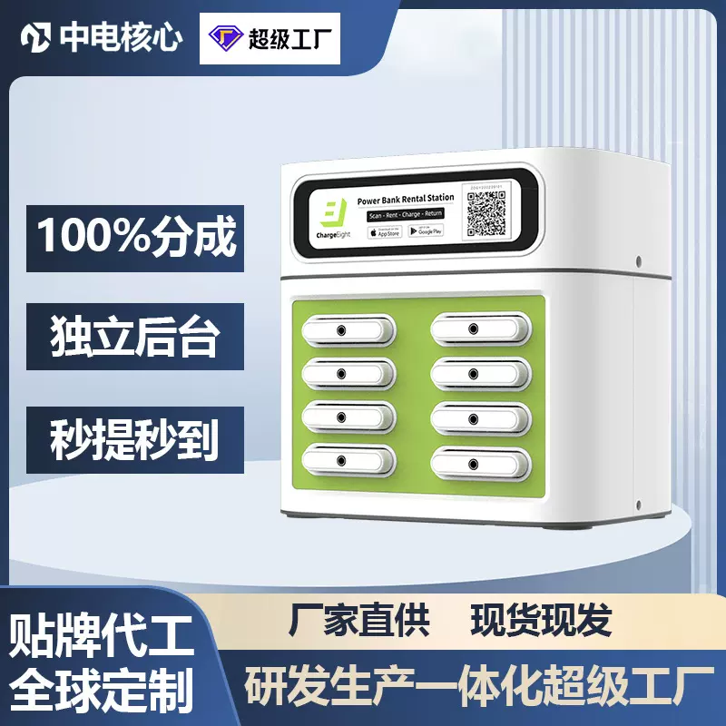 海外共享充电宝全球支付商用共享充电宝厂家软件扫码设备代理定制