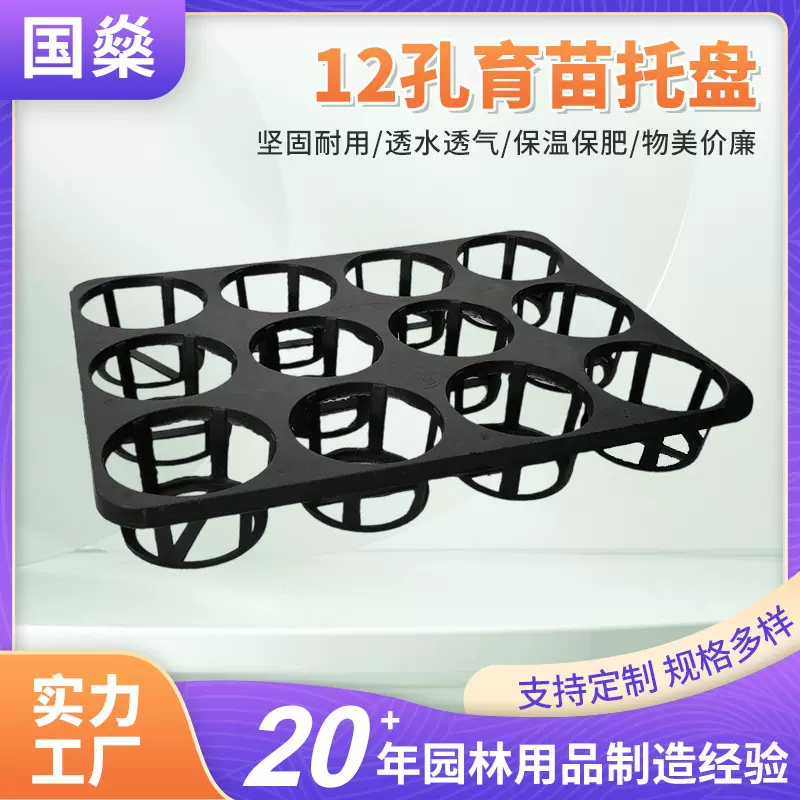 佛山厂家12孔多肉植物塑料育苗托盘 批发塑料周转盘花艺花盆托盘
