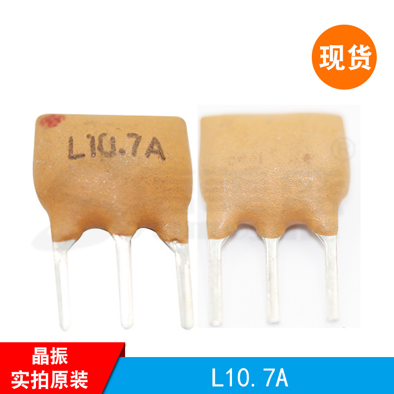 L10.7A 直插陶瓷滤波器 调频接收机用 三脚 晶振  现货