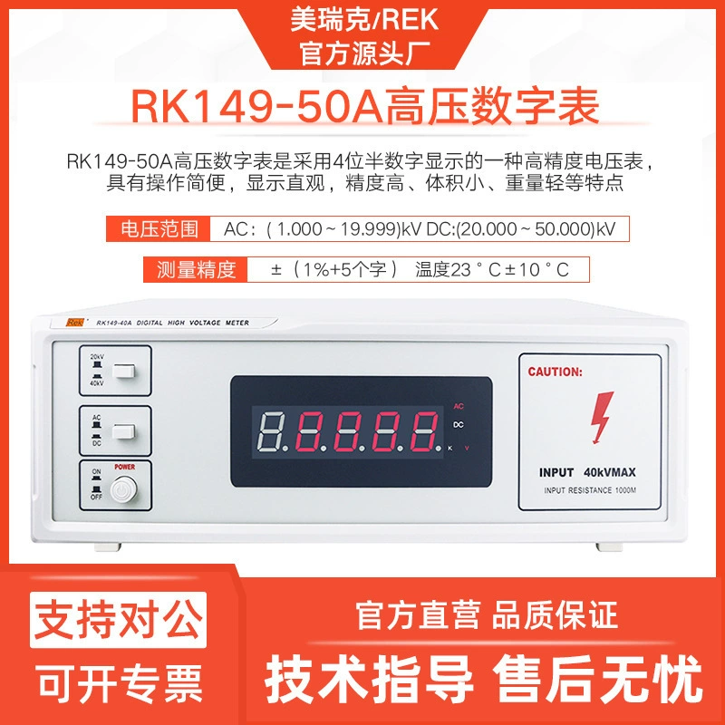 Цифровой измеритель высокого напряжения серии Merrick RK149-10A, 4,5-значный цифровой дисплей, измерительный прибор для измерения импульсов, высокоточный вольтметр