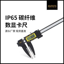 德国安度IP65大量程碳纤维数显卡尺防水防尘蓝牙0-600mm1米2米尺